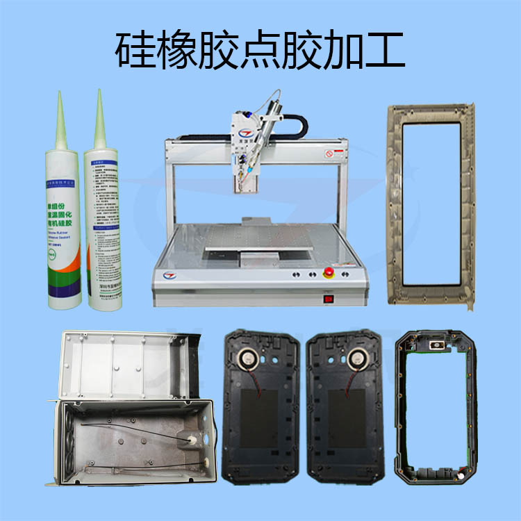 1593999377479036.jpg 硅橡膠點膠加工-1.jpg