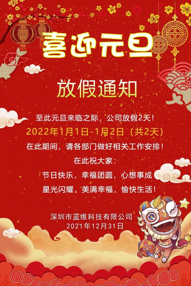 1640916044173648.jpg 元旦背景-縮小版 藍維.jpg